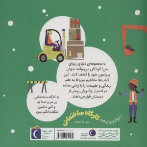 کارگاه ساختمان