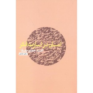 انسان در اسارت فکر