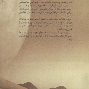 فرزندان تلماسه