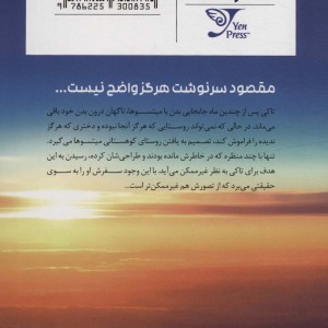 مانگا فارسی اسم تو 2