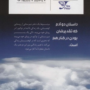 مانگا فارسی اسم تو 1