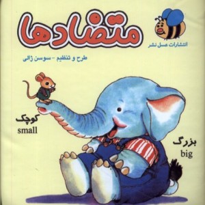 حمام متضاد ها عسل نشر