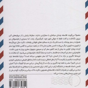 معنای سفر ترجمان