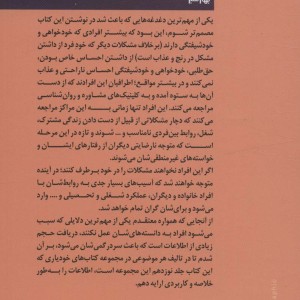 خود دوستی یا خود شیفتگی