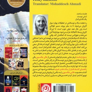 پنج بازمانده