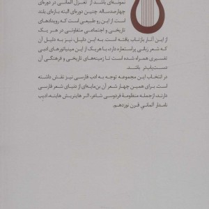 شعر و شهود گویا