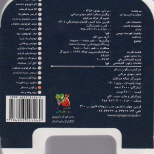 پنگوئن مسافر