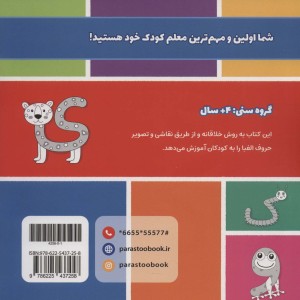 سرزمین حرف های رنگی فارسی