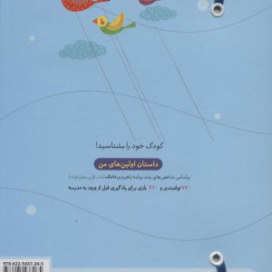 کتاب داستان اولین های من پرستو