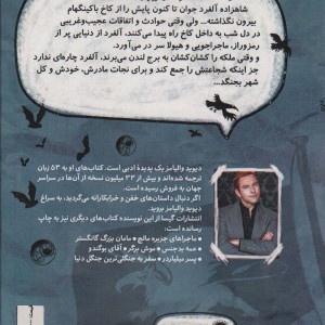 هیولای کاخ باکینگهام
