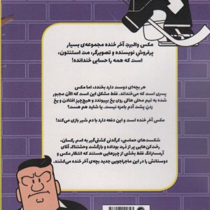 مکس والبرت آخر خنده 5