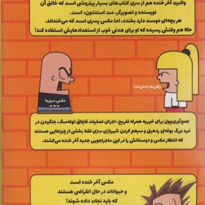 مکس والبرت آخر خنده 4