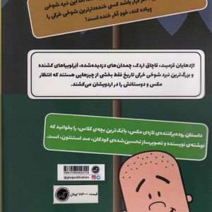 مکس والبرت آخر خنده 3