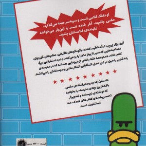 مکس والبرت آخر خنده 1