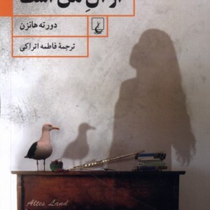 این خانه از آن من است ققنوس