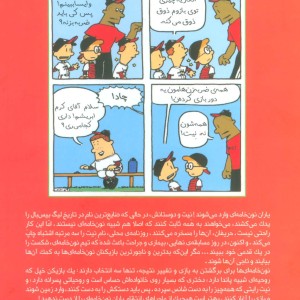 انتقام یاران نون خامه ای
