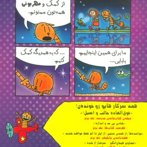 بیست هزار شپش زیر دریا
