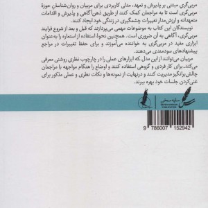 مربی گری مبتنی بر ACC پذیرش و تعهد