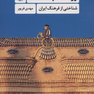 زرتشت چه گفت