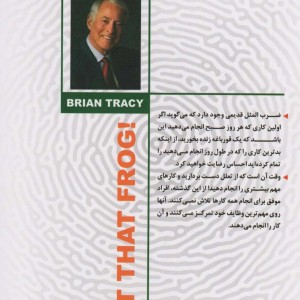 کتاب قورباغه را قورت بده نشر سما