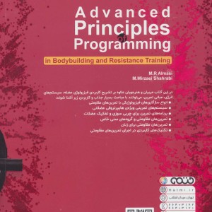 اصول برنامه نویسی پیشرفته در پرورش اندام و تمرینات مقاومتی
