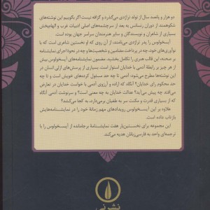 آیسخولوس نشر نی