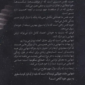 صدای سکوت نشر فلسفه