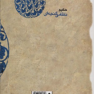 خسرو و شیرین نشر قطره قطع وزیری