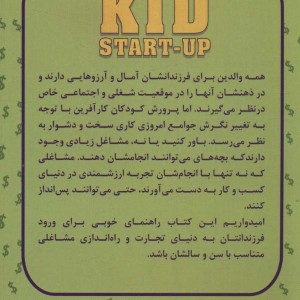 کودک کارآفرین
