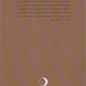 کتاب پاسخ به تاریخ نشر ماهریس
