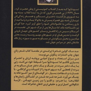 مارینا ایوانونا تسوه تایوا