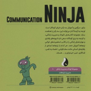 نینجای معاشرتی
