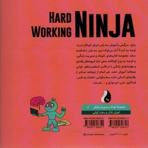 نینجای کوشا
