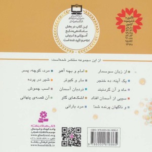 قصه های منظوم از 14 معصوم 9اشک های گاو امام موسی کاظم ع