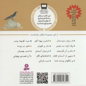 قصه های منظوم از 14 معصوم 7مار و کبوتر امام محمدباقر ع