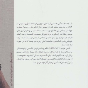 یک جفت چشم آبی نشر نشر نی