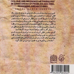 الگوریتم اجتهاد جلد اول