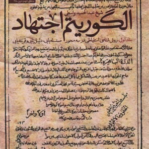 الگوریتم اجتهاد جلد اول