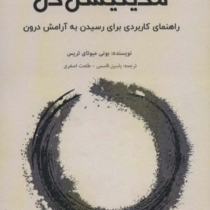 مدیتیشن ذن