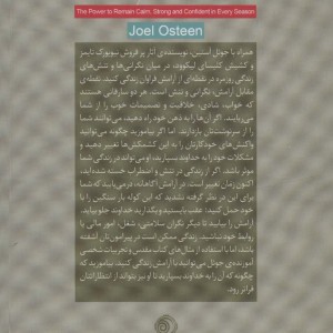 کتاب آرامش آگاهانه توانایی حفظ آرامش،قدرت و اعتماد به نفس در هر دورانی
