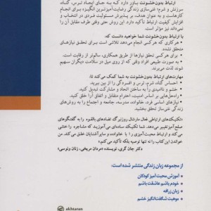 ارتباط بدون خشونتزبان زندگی