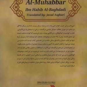 کتاب المحبر تاریخ جاهلیت،عصر پیامبر و قرون نخستین اسلامی