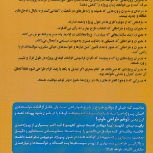 کتاب توهم طراحی خوب بدیهیات مغفول در طراحی محصولات و مدیریت پروژه ها
