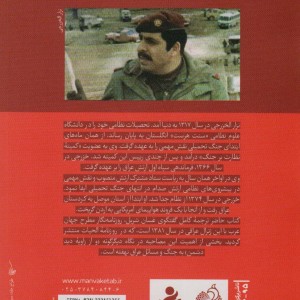 کتاب جنگ جنگ تا نابودیخاطرات ارتشبد نزار الخزرجی جمهوری وحشت 2