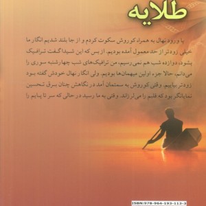 طلایه