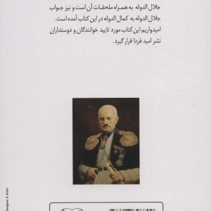 مکتوبات و ملحقات آن