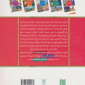 پیامبران اولوالعزم  5