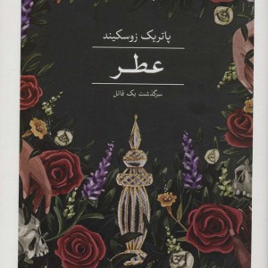 عطر نشر ثالث