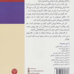 معماها برای ارزیابی هوش دقت و نیروی استدلال