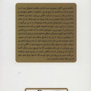 بی کرانگی تاملاتی درباره ی من هستم شعر و عرفان 2زبانه